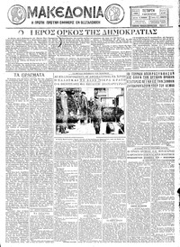 Μακεδονία 07/08/1929 