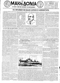 Μακεδονία 28/09/1929 