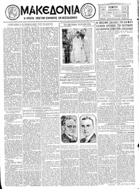 Μακεδονία 08/08/1929 