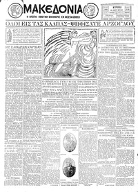 Μακεδονία 29/09/1929 