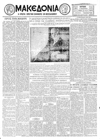 Μακεδονία 11/08/1929 