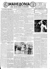 Μακεδονία 12/08/1929 
