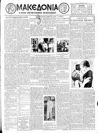 Μακεδονία 18/08/1929 