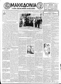 Μακεδονία 19/08/1929 