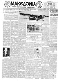 Μακεδονία 06/10/1929 