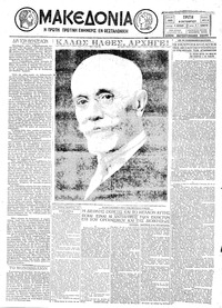 Μακεδονία 08/10/1929 