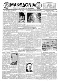 Μακεδονία 14/10/1929 