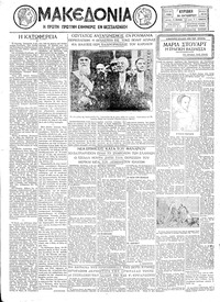 Μακεδονία 20/10/1929 