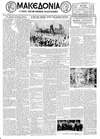 Μακεδονία 21/10/1929 