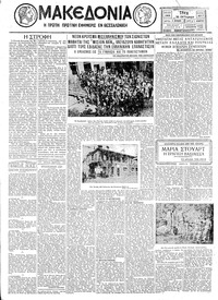 Μακεδονία 22/10/1929 