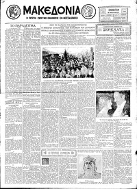 Μακεδονία 18/01/1930 