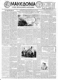 Μακεδονία 23/10/1929 