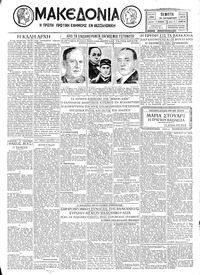Μακεδονία 24/10/1929 