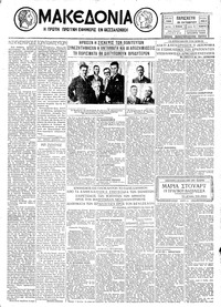 Μακεδονία 25/10/1929 