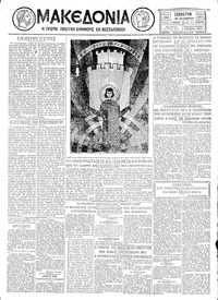 Μακεδονία 26/10/1929 