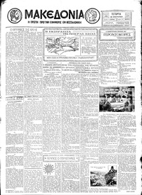 Μακεδονία 22/01/1930 