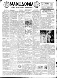 Μακεδονία 24/01/1930 