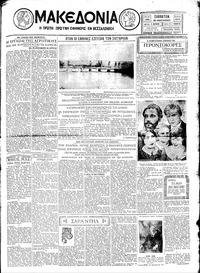 Μακεδονία 25/01/1930 