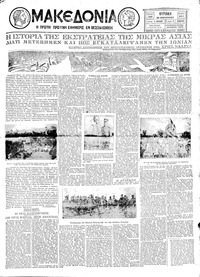Μακεδονία 26/01/1930 