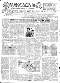 Μακεδονία 27/01/1930 