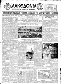 Μακεδονία 03/02/1930 