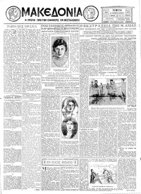 Μακεδονία 06/02/1930 