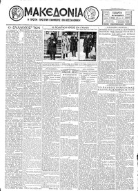 Μακεδονία 30/10/1929 