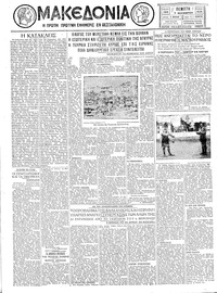 Μακεδονία 07/11/1929 