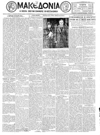 Μακεδονία 13/11/1929 