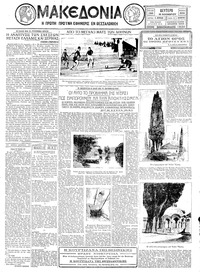 Μακεδονία 18/11/1929 