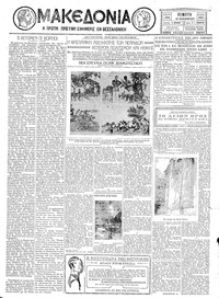 Μακεδονία 21/11/1929 