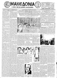 Μακεδονία 22/11/1929 