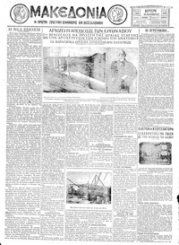 Μακεδονία 25/11/1929 