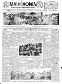 Μακεδονία 26/11/1929 