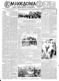Μακεδονία 27/11/1929 