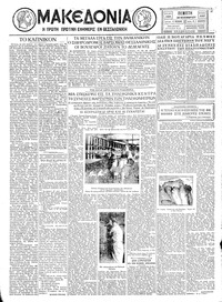Μακεδονία 28/11/1929 