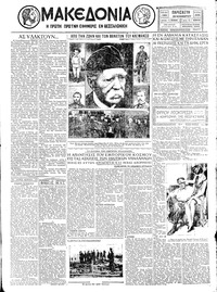 Μακεδονία 29/11/1929 