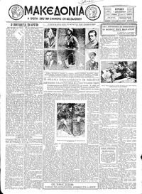 Μακεδονία 01/12/1929 