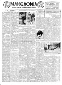 Μακεδονία 13/02/1930 