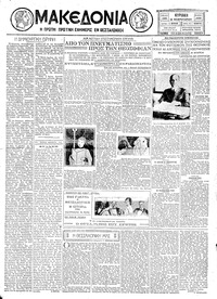 Μακεδονία 16/02/1930 