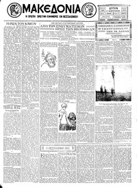 Μακεδονία 17/02/1930 