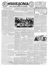 Μακεδονία 20/02/1930 
