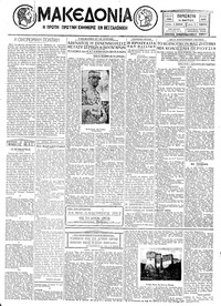 Μακεδονία 14/03/1930 