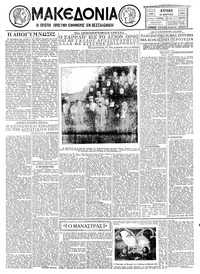 Μακεδονία 16/03/1930 