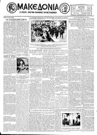 Μακεδονία 17/03/1930 