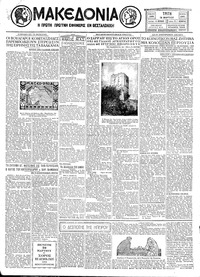 Μακεδονία 18/03/1930 