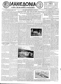 Μακεδονία 20/03/1930 
