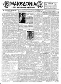 Μακεδονία 22/03/1930 