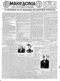 Μακεδονία 23/03/1930 