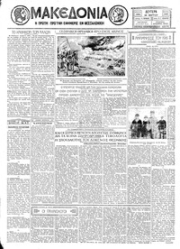 Μακεδονία 24/03/1930 